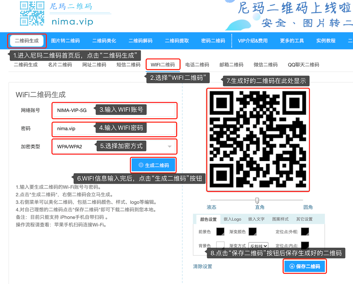 Wifi二维码生成